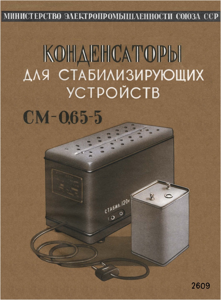 Минэлектропром_СМ 0,65-5_стр_1.jpg Минэлектропром_СМ 0,65-5_стр_1.jpg